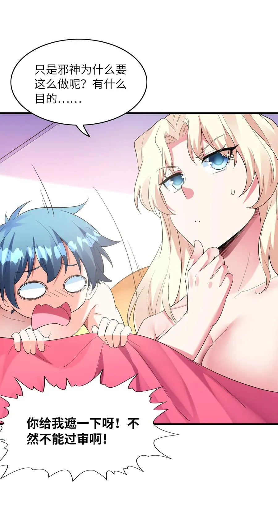 我的后宫全是是反派魔女漫画,146 灵魂互换2图