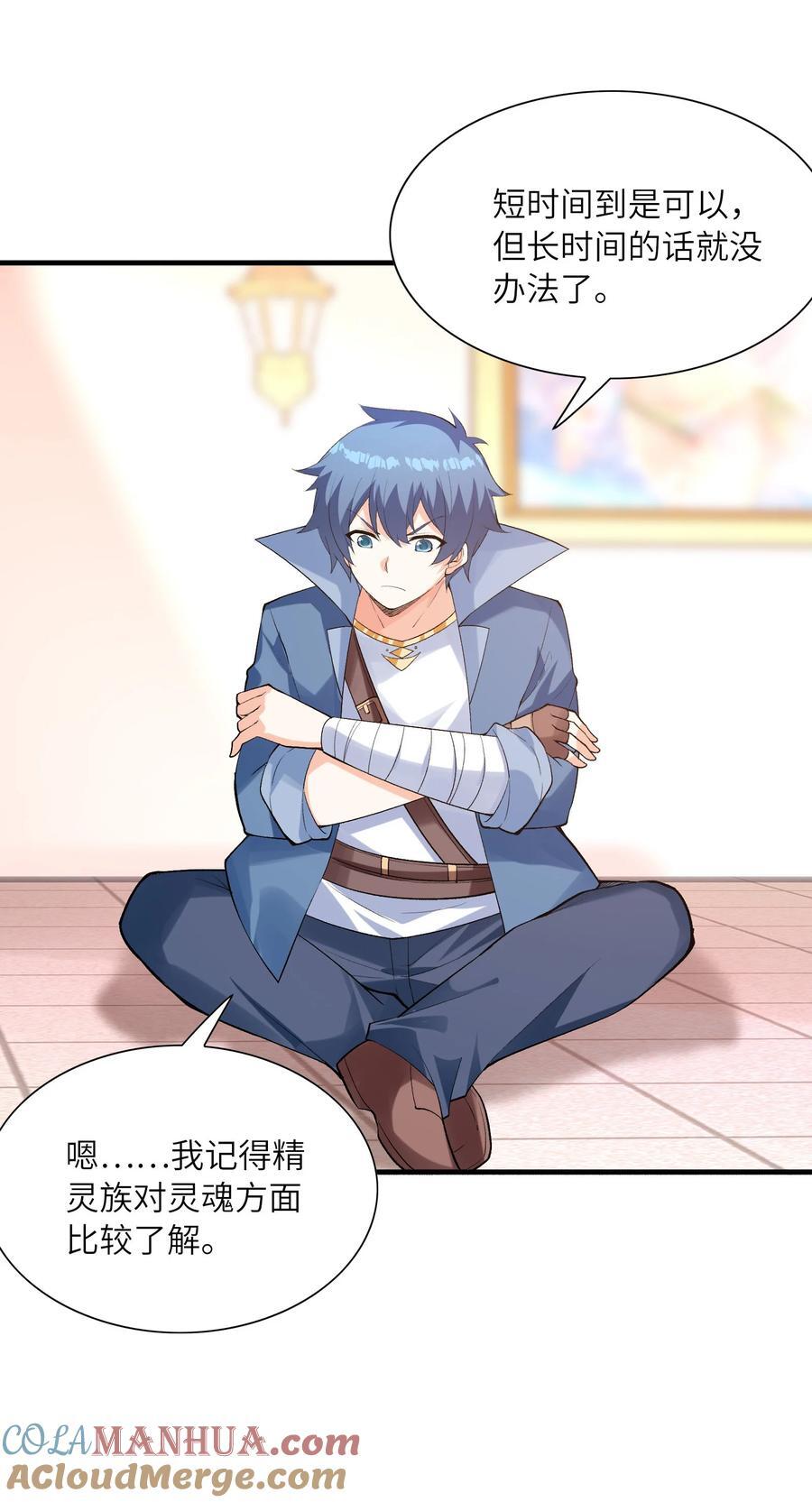 我的后宫全是反派魔女在线观看漫画,117 雪糕诱惑2图