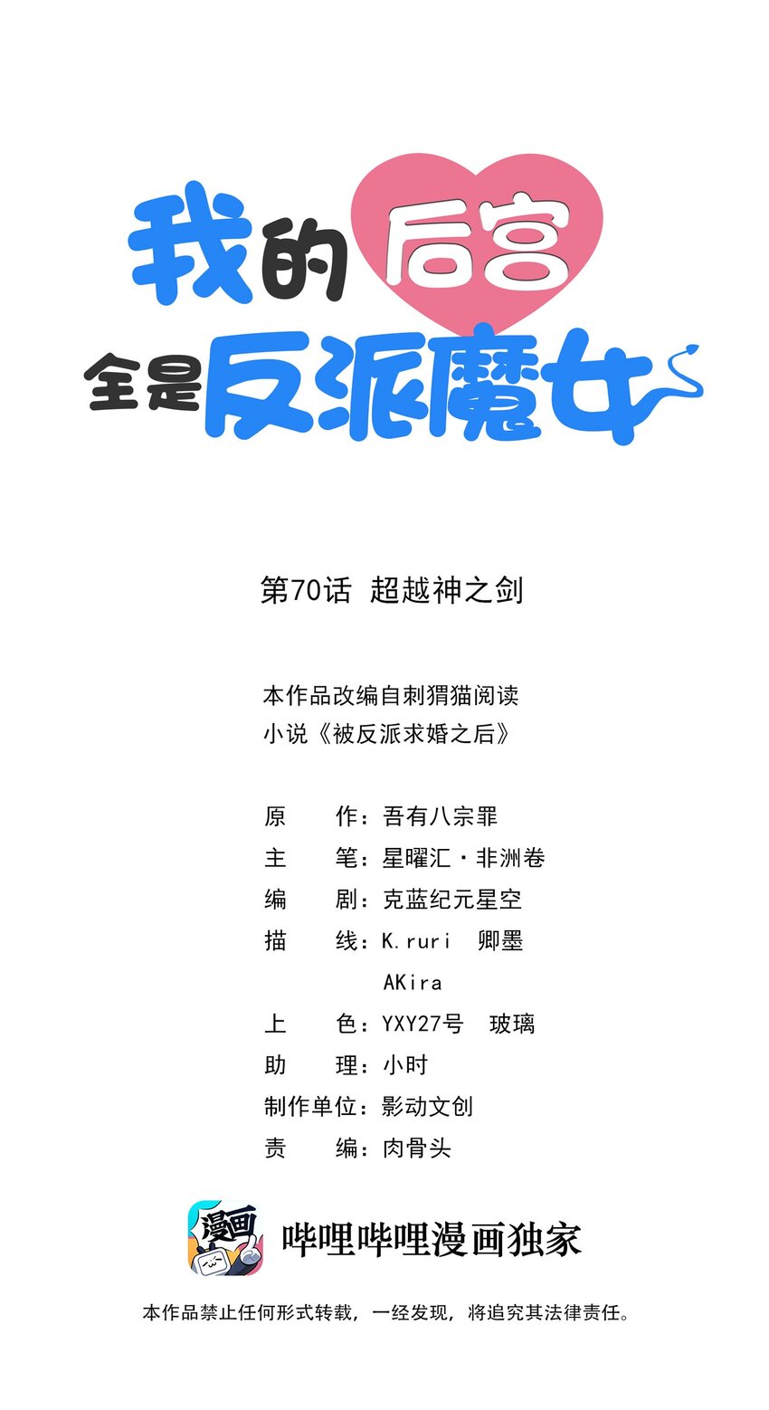 我的后宫全是反派魔女在线观看漫画,070 超越神之剑1图