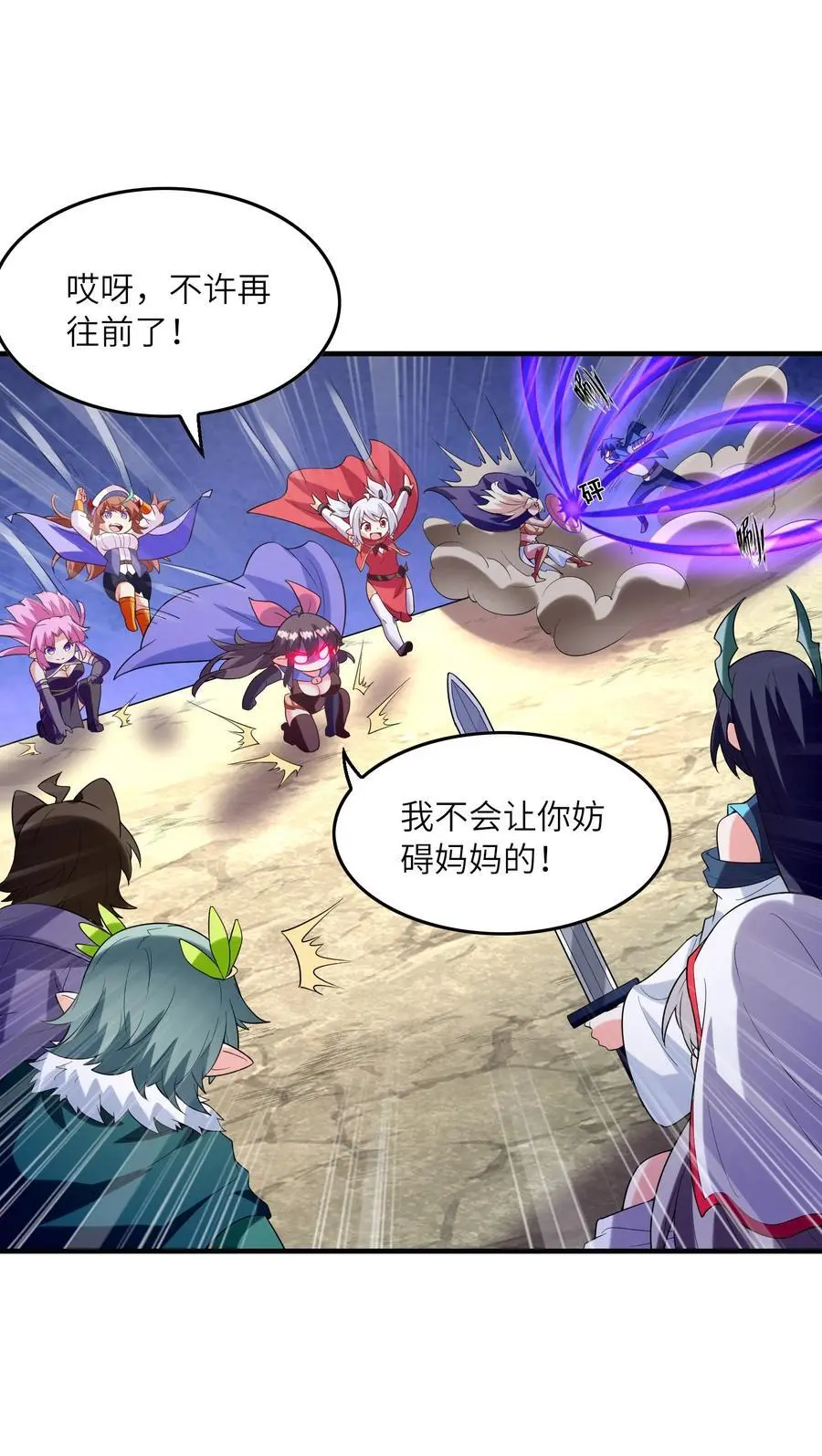 我的后宫全是反派魔女在线观看漫画,125 为了世界和平，和我结婚吧1图