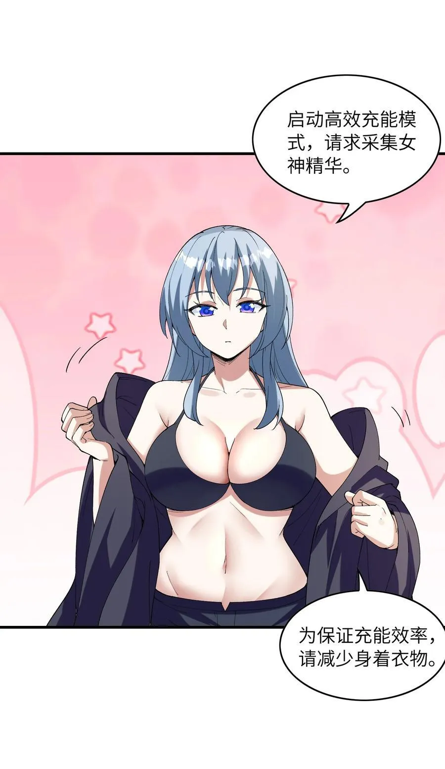 我的后宫全是反派魔女在线观看漫画,151 女神充电宝1图