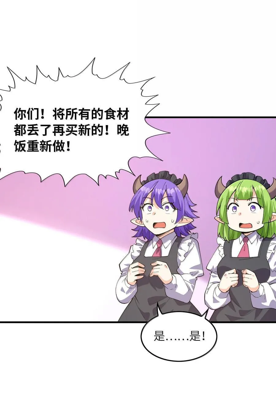 我的后宫全是反派魔女在线观看漫画,157 家庭聚餐1图
