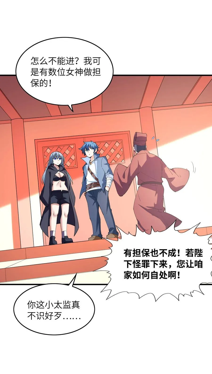我的后宫全是反派魔女在线观看漫画,151 女神充电宝2图