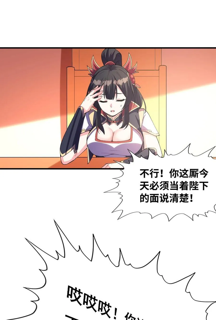 我的后宫全是反派魔女在线观看漫画,151 女神充电宝2图