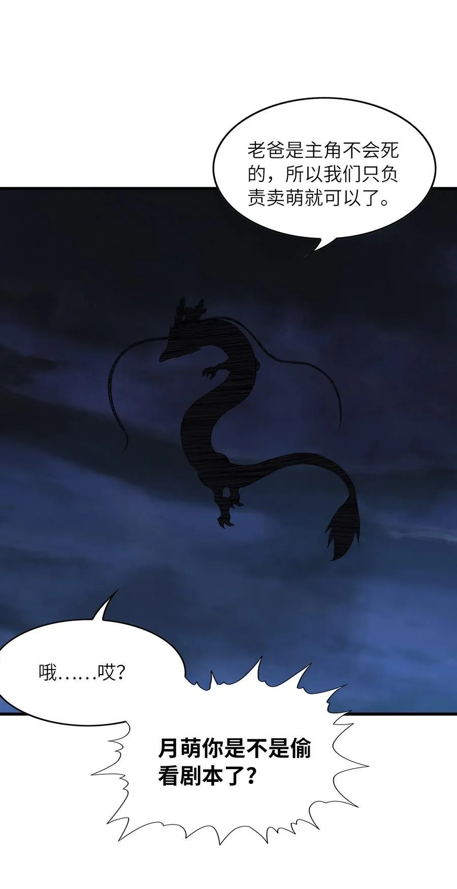我的后宫全是是反派魔女漫画,146 灵魂互换1图