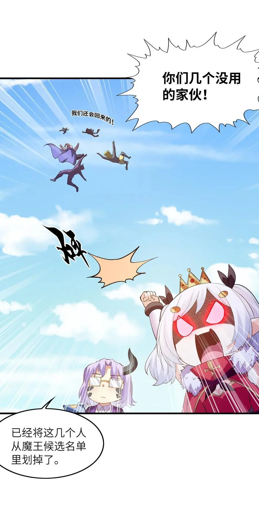 我的后宫全是反派魔女在线观看漫画,122 “萝莉”魔女1图