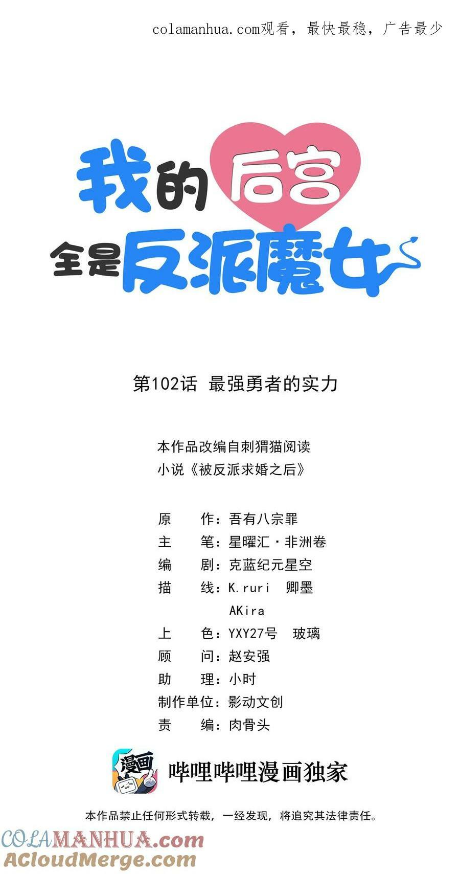我的后宫全是反派魔女在线观看漫画,102 最强勇者的实力1图