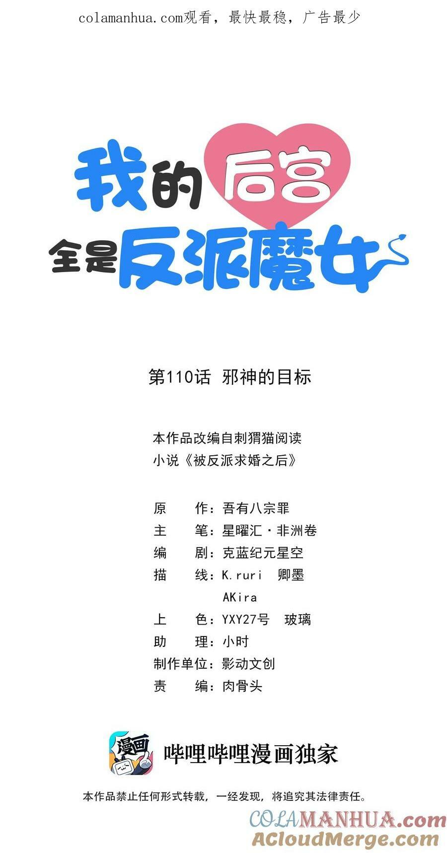我的后宫全是反派魔女在线观看漫画,110 邪神的目标1图