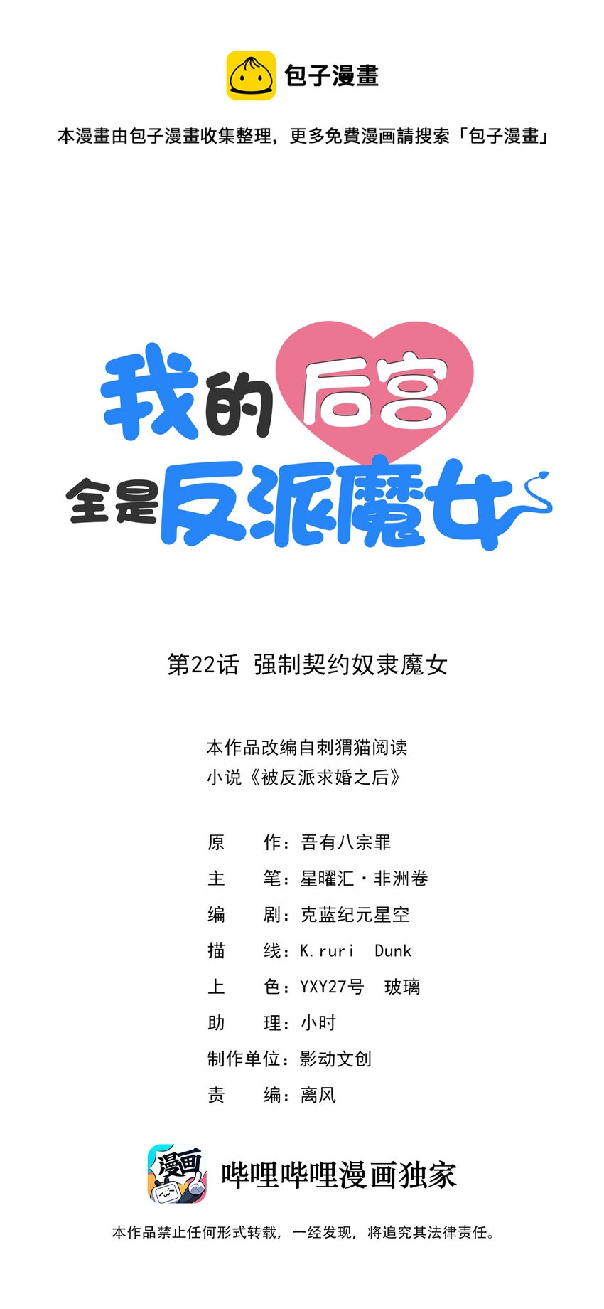 我的后宫全是反派魔女在线观看漫画,22 强制契约奴隶魔女1图