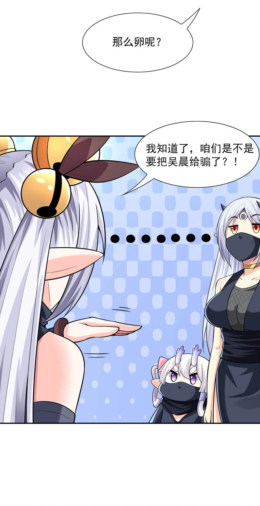 我的后宫全是反派魔女在线观看漫画,25 三个女人一台戏2图