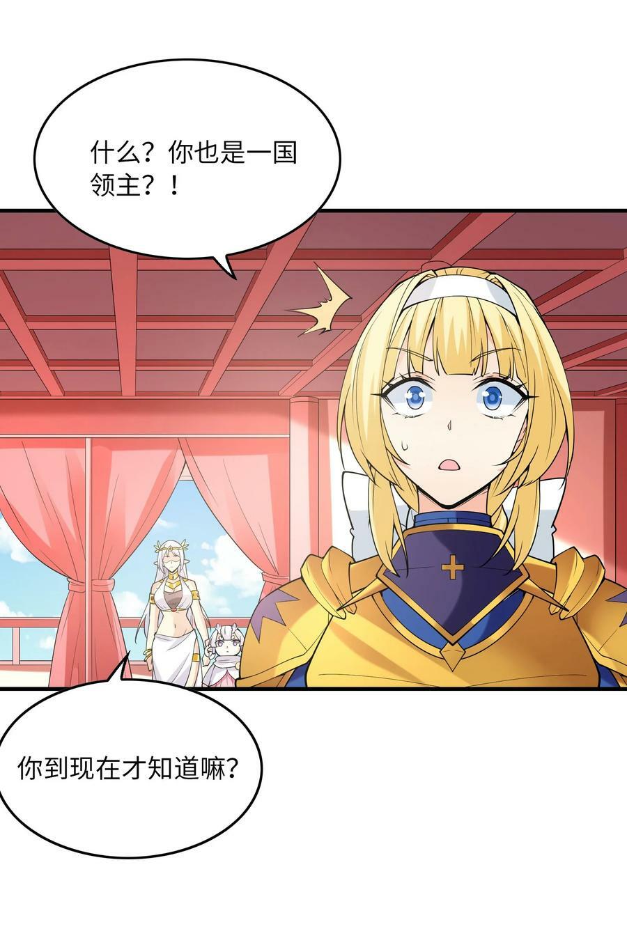 我的后宫全是反派魔女在线观看漫画,108 “女神”超进化2图