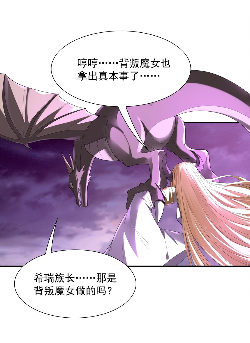 我的后宫全是反派魔女在线观看漫画,035 我要榨干你2图
