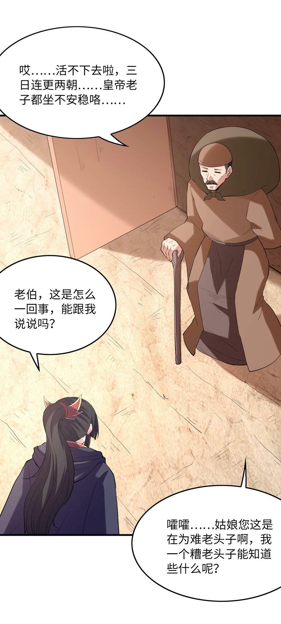 我的后宫全是反派魔女在线观看漫画,108 “女神”超进化1图