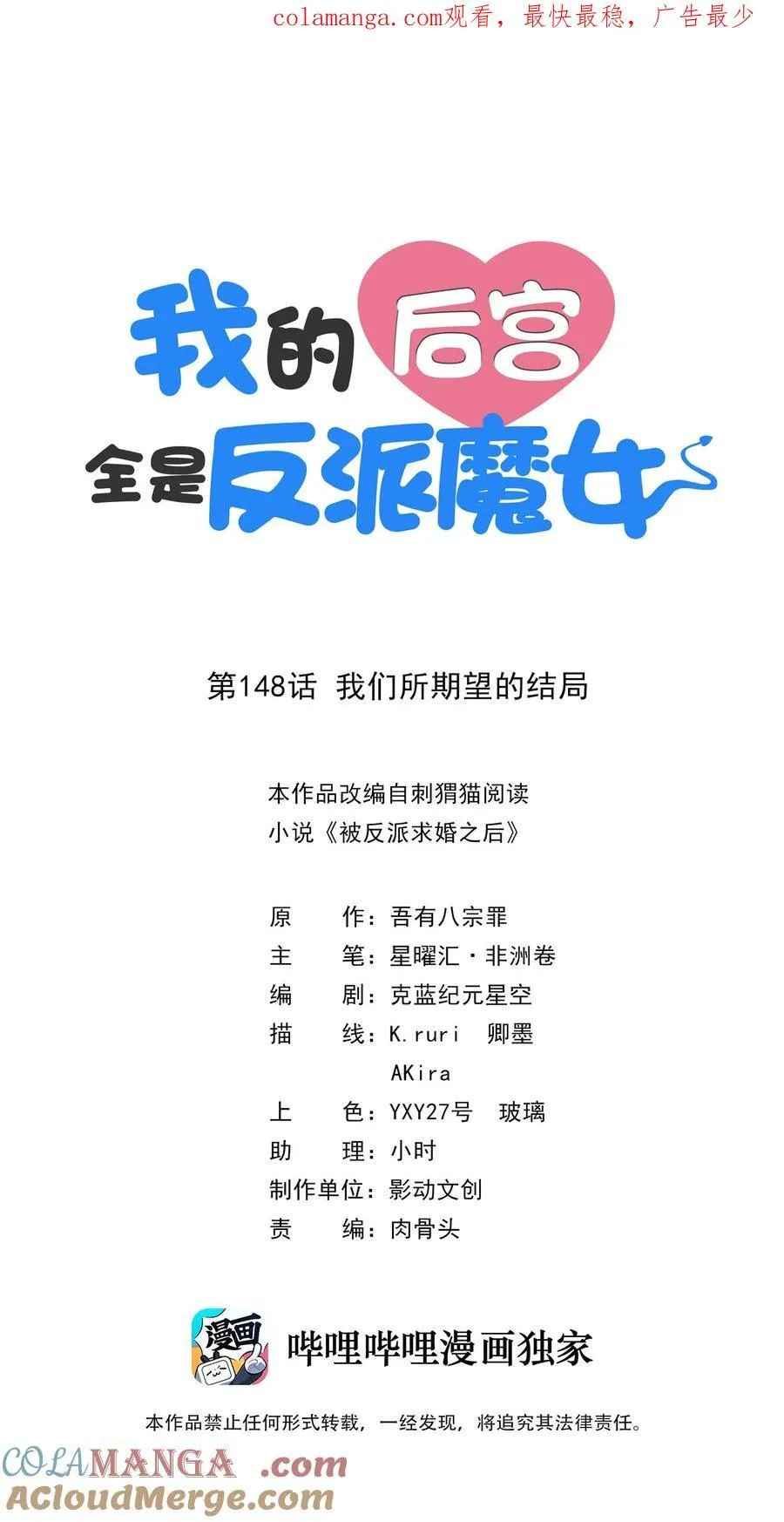 我的后宫全是反派魔女在线观看漫画,148 我们所期望的结局1图