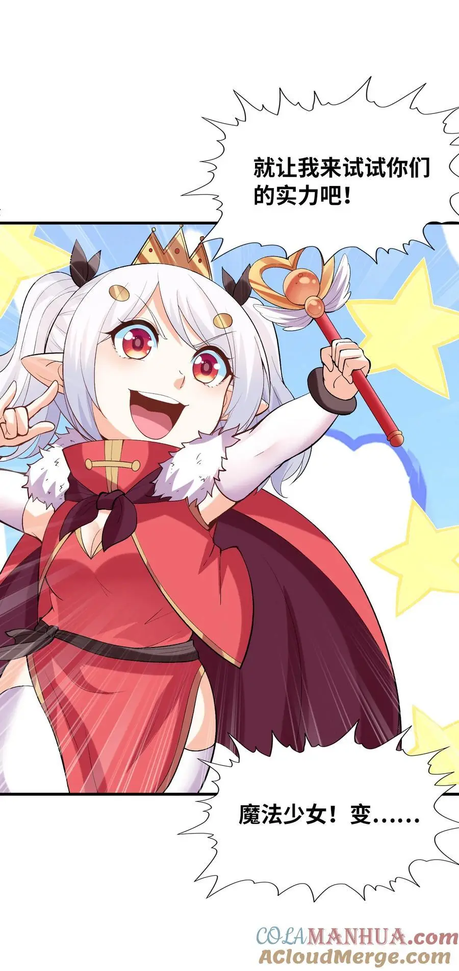 我的后宫全是反派魔女在线观看漫画,122 “萝莉”魔女1图