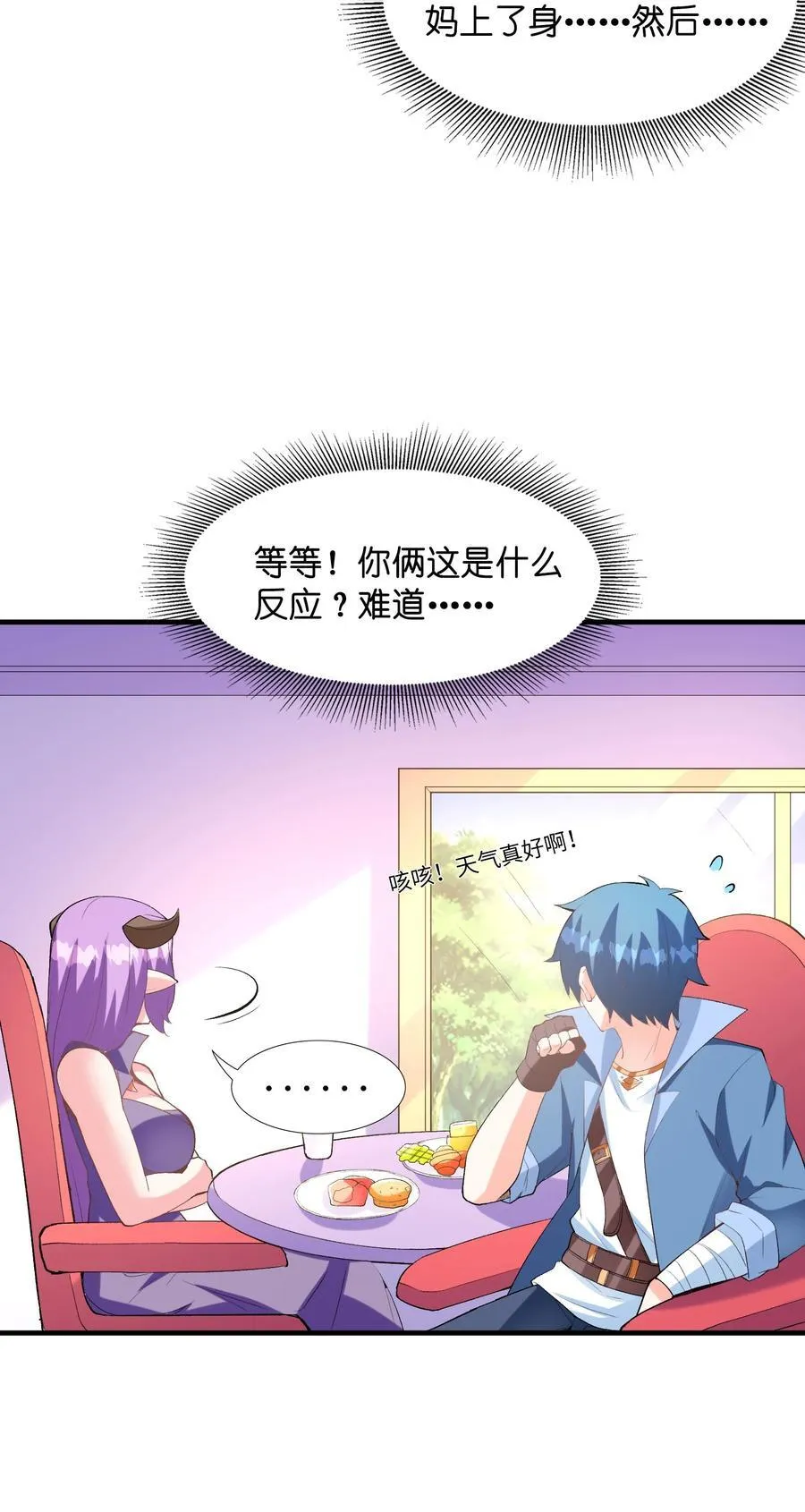 我的后宫全是是反派魔女漫画,137 没啥大事，怀孕而已2图