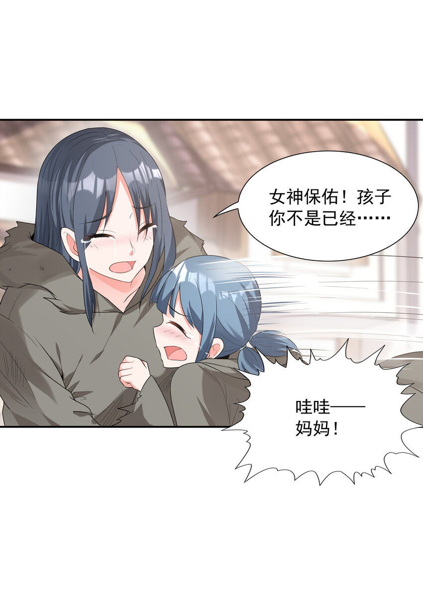 我的后宫全是反派魔女在线观看漫画,06 魔女的力量1图