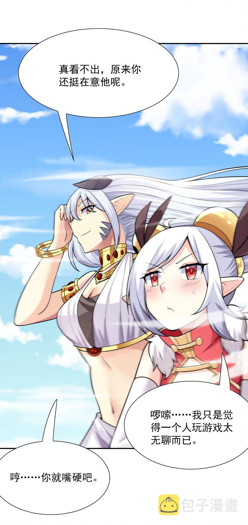 我的后宫全是反派魔女在线观看漫画,27 背叛的暗流1图