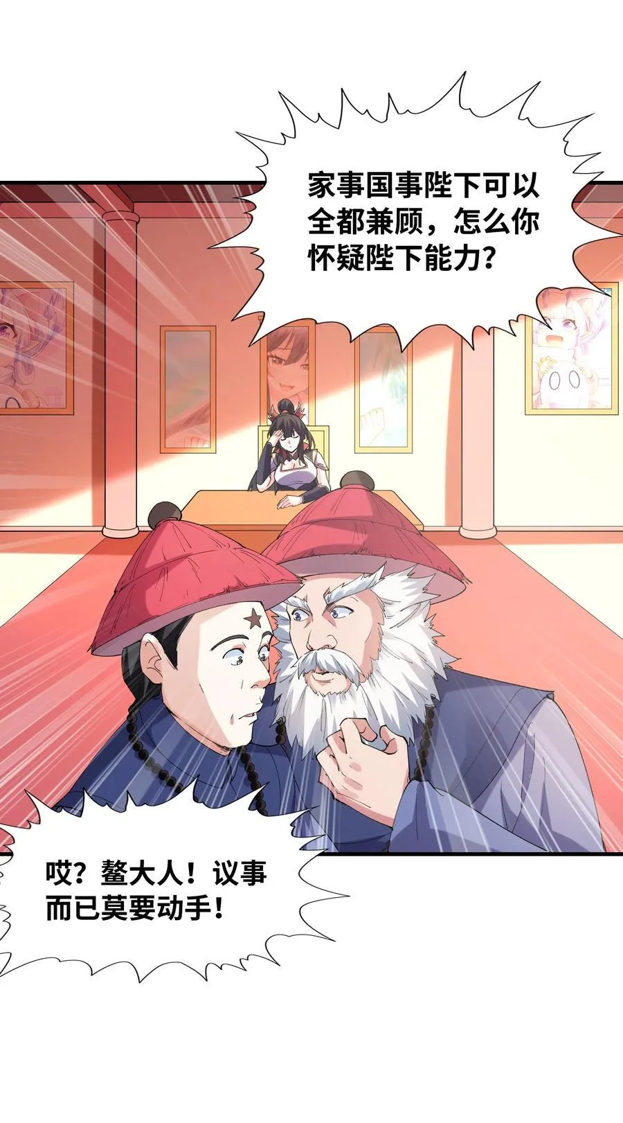 我的后宫全是反派魔女在线观看漫画,151 女神充电宝1图