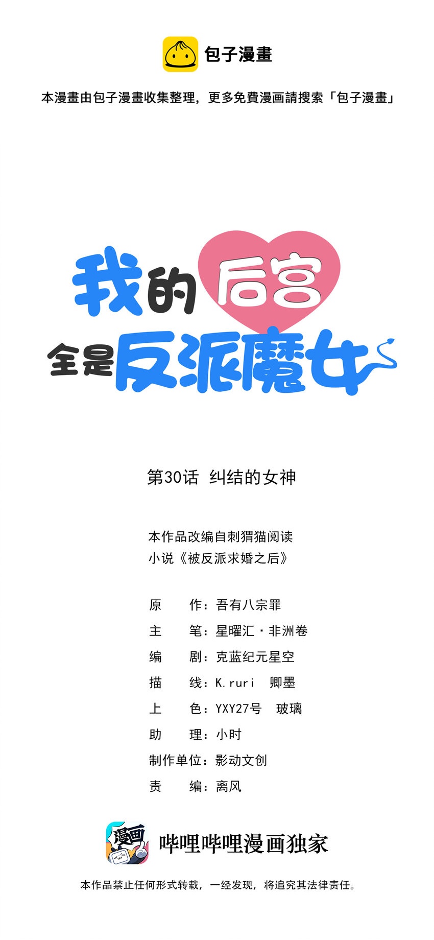 我的后宫全是反派魔女在线观看漫画,30 纠结的女神1图