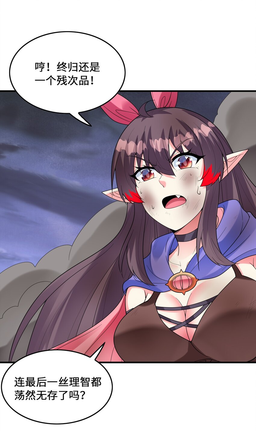 我的后宫全是反派魔女在线观看漫画,080 魔女VS魔女1图