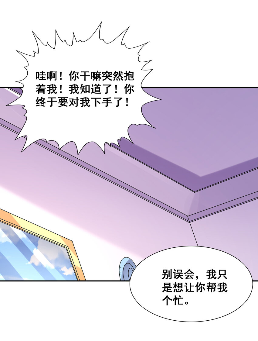 我的后宫全是反派魔女在线观看漫画,23 补魔术发动2图