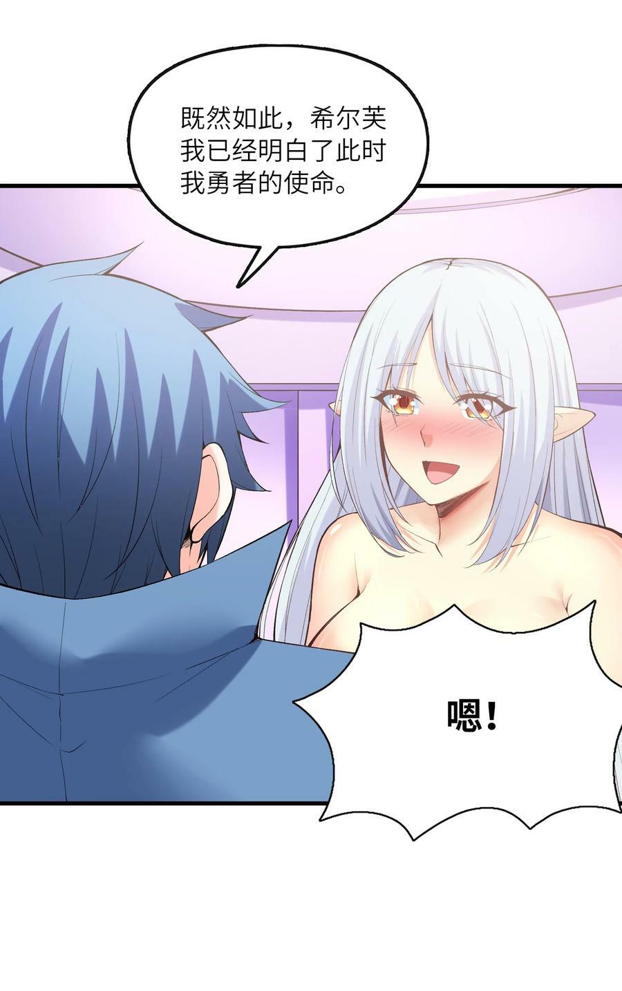 我的后宫全是是反派魔女漫画,097 为了精灵族的繁衍2图