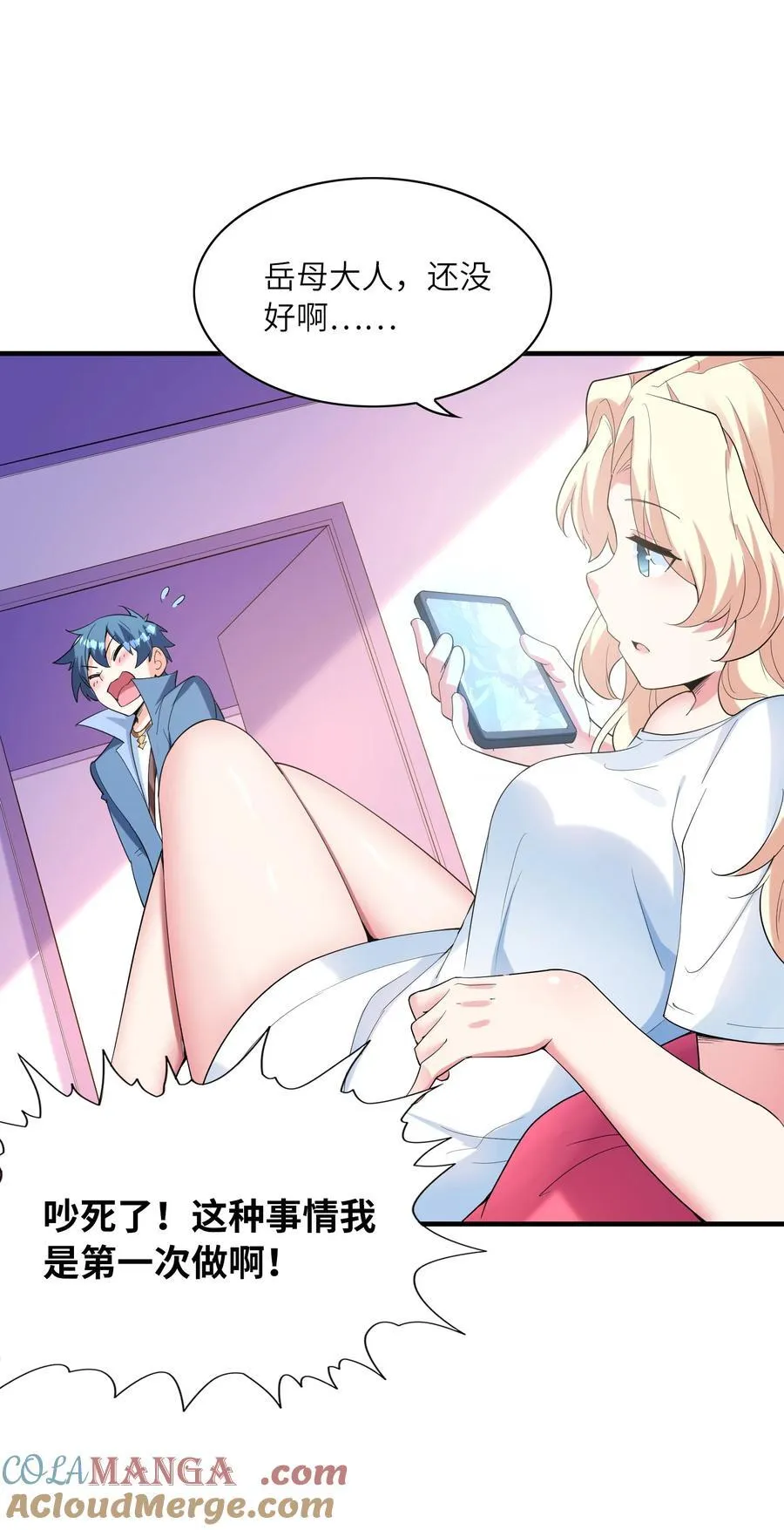 我的后宫全是是反派魔女漫画,146 灵魂互换1图
