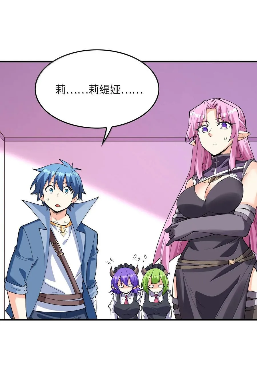 我的后宫全是反派魔女在线观看漫画,157 家庭聚餐2图