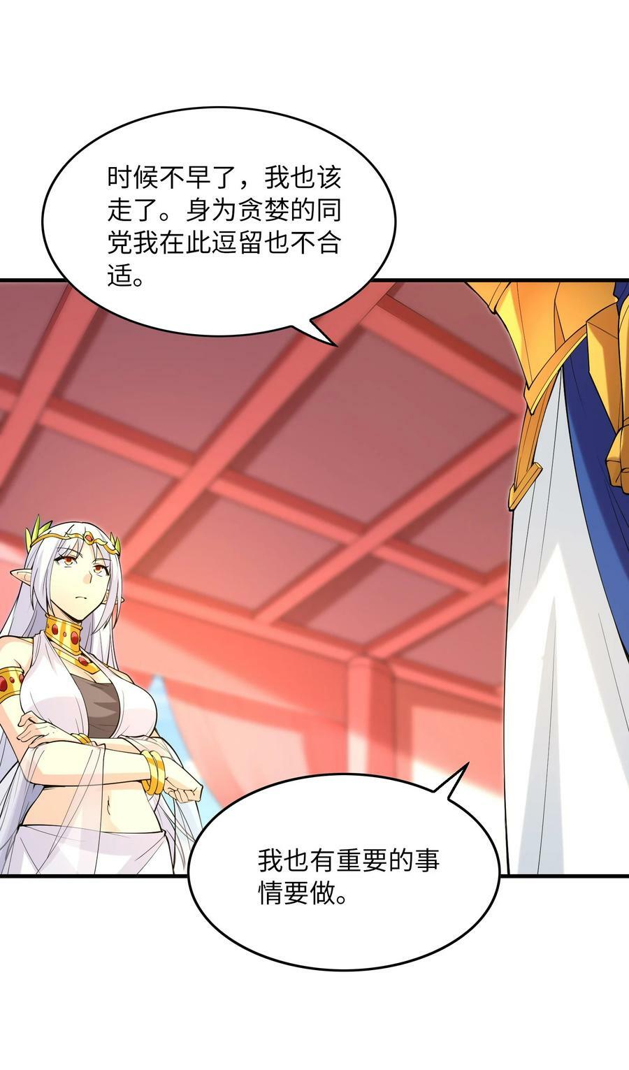 我的后宫全是反派魔女在线观看漫画,108 “女神”超进化2图