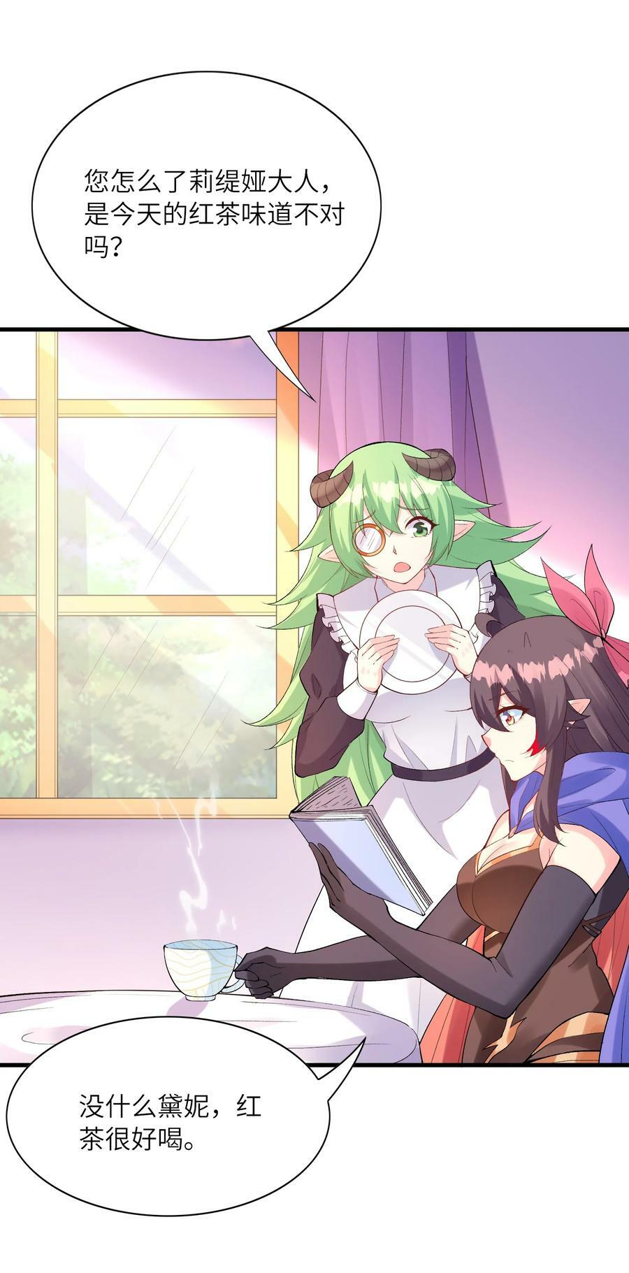 我的后宫全是反派魔女在线观看漫画,109 复仇魔女1图