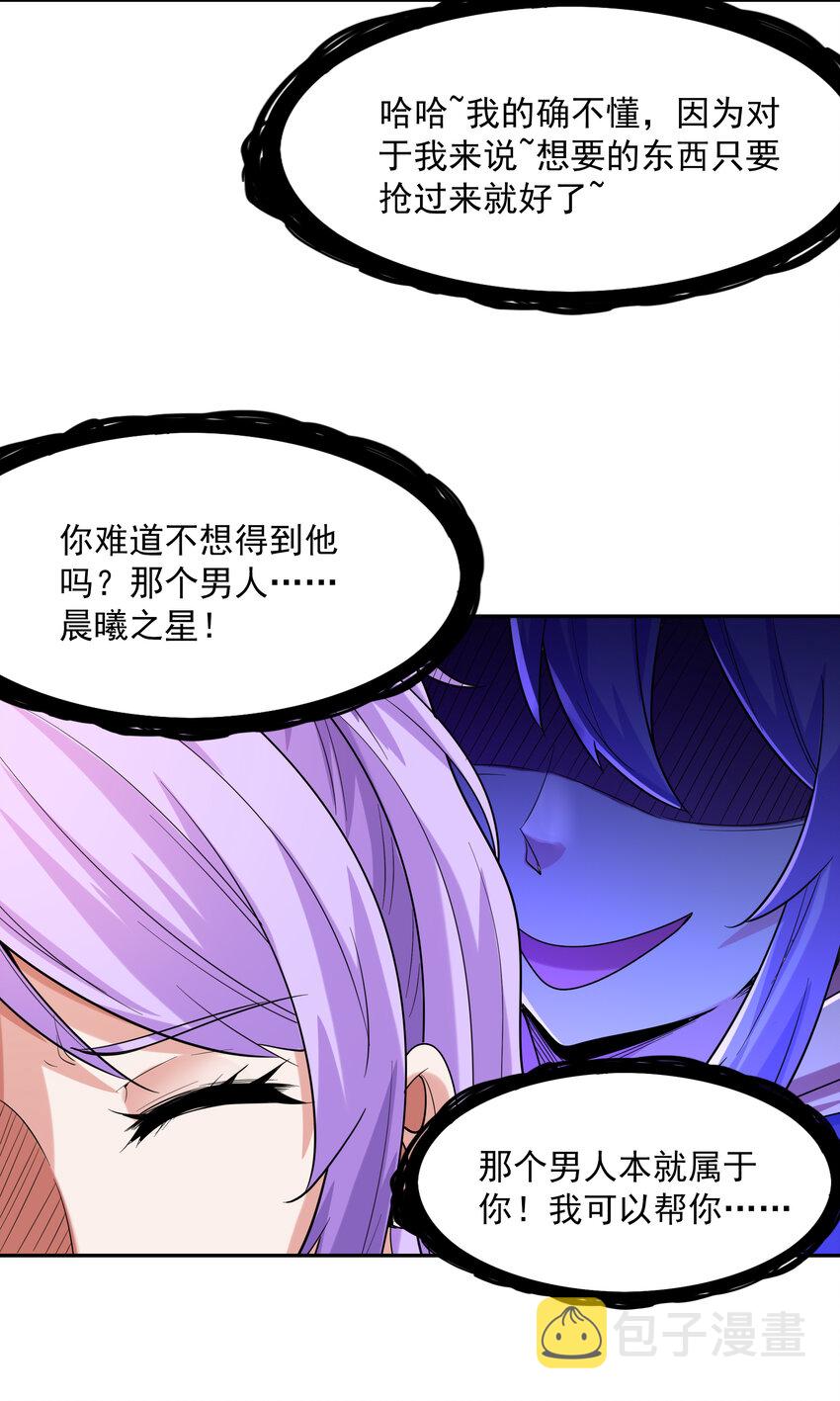 我的后宫全是是反派魔女漫画,30 纠结的女神1图