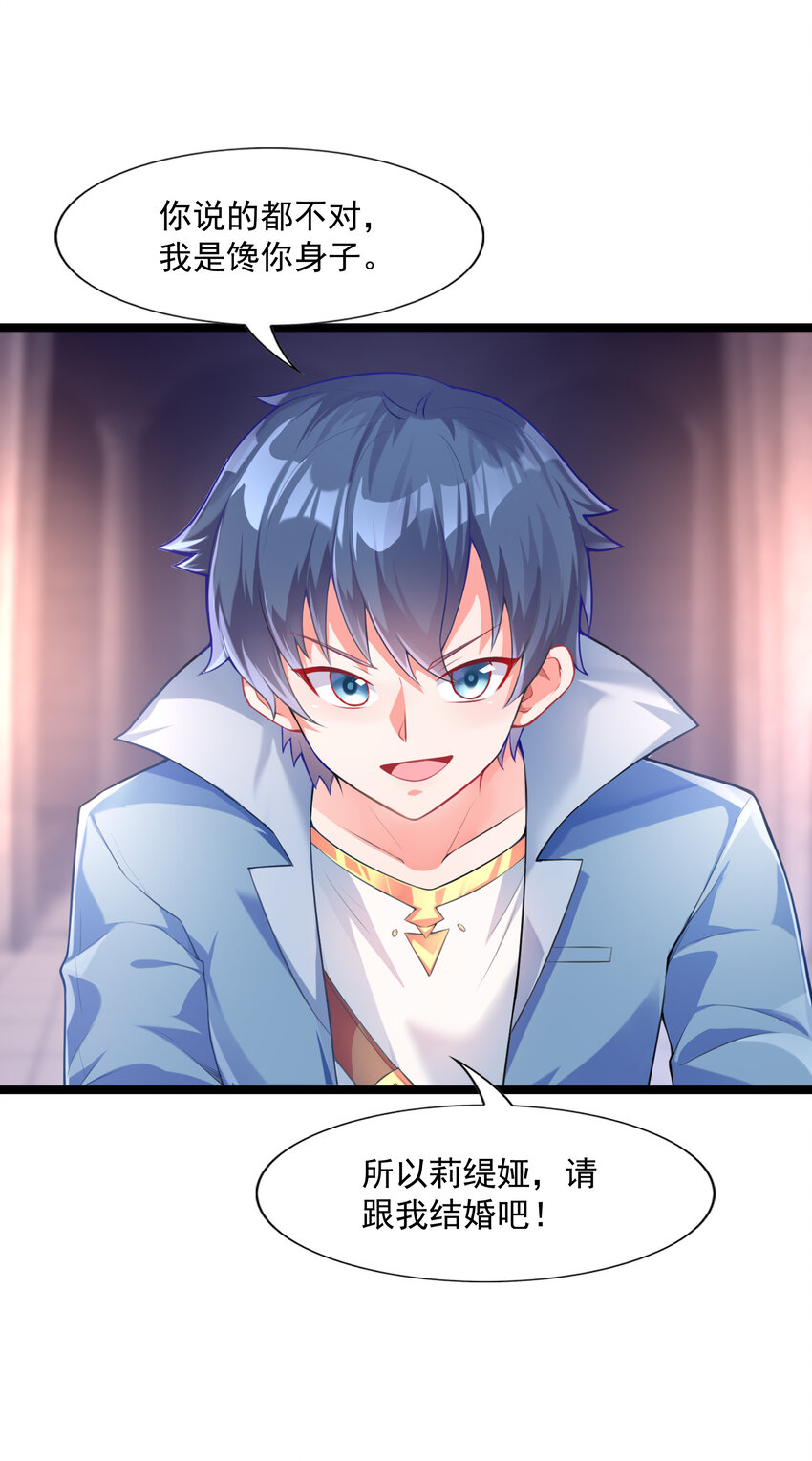 我的后宫全是反派魔女在线观看漫画,01 俘获魔女2图