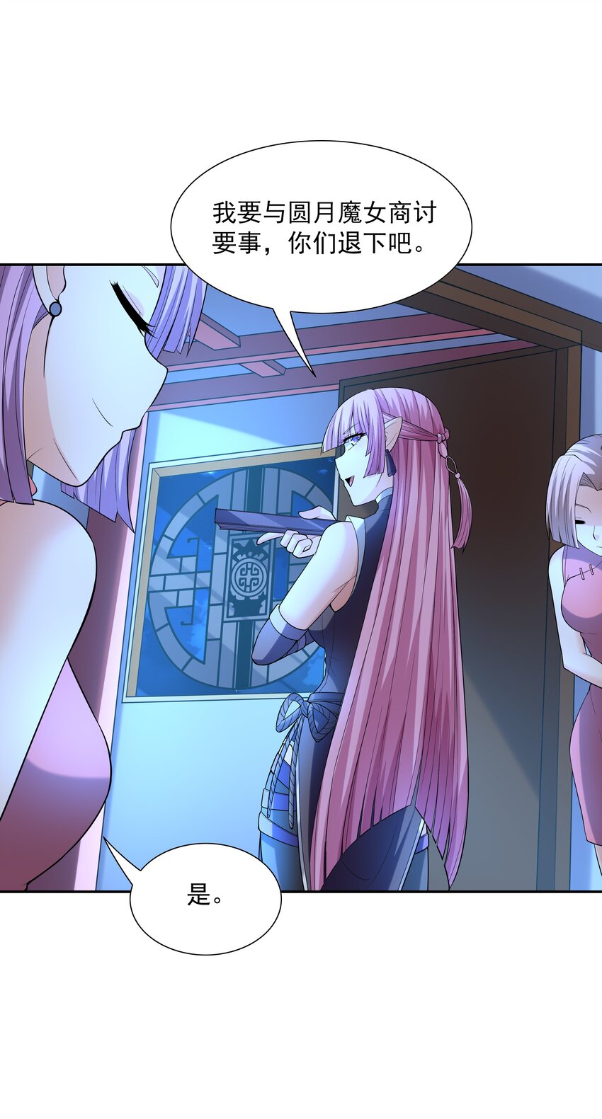 我的后宫全是反派魔女在线观看漫画,047 身份暴露？1图