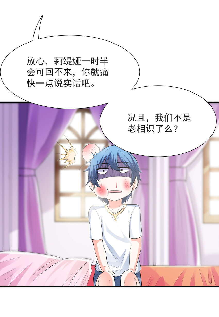我的后宫全是反派魔女在线观看漫画,08 身份暴露1图