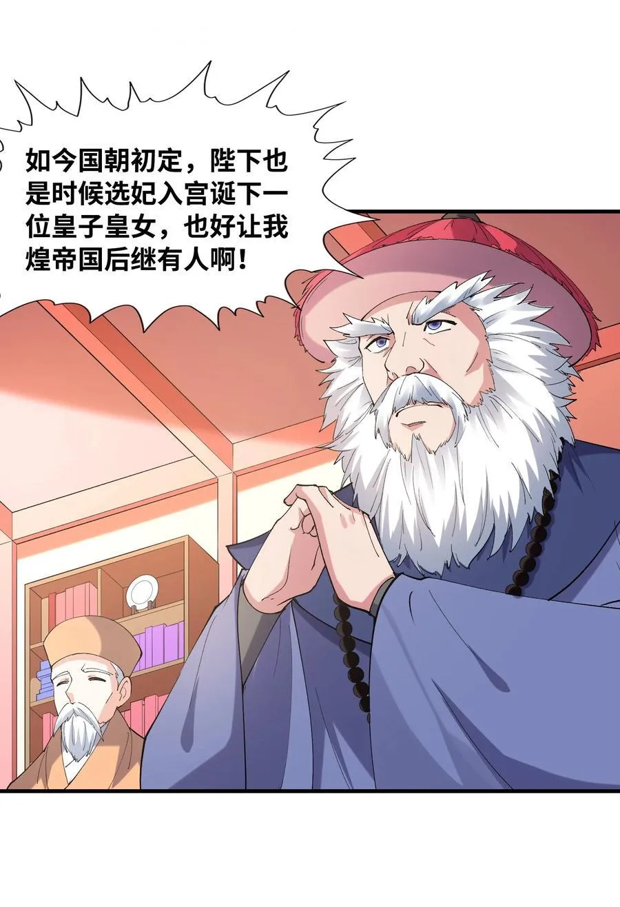 我的后宫全是反派魔女在线观看漫画,151 女神充电宝1图