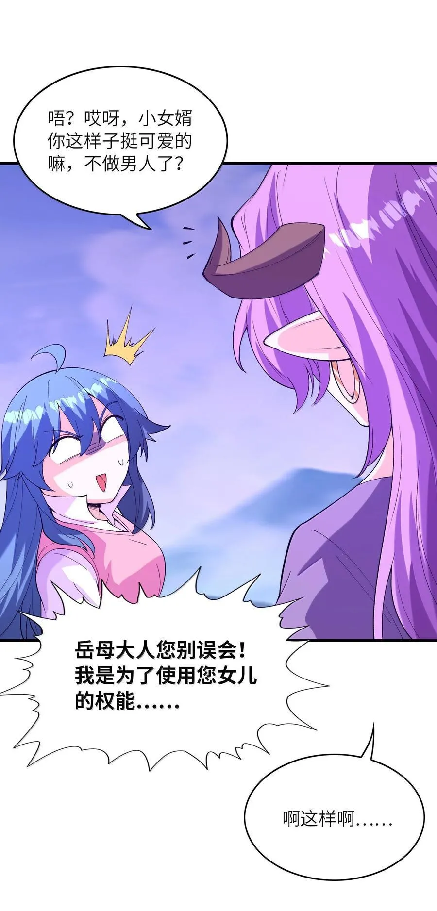 我的后宫全是反派魔女在线观看漫画,153 单身狗对单身狗1图