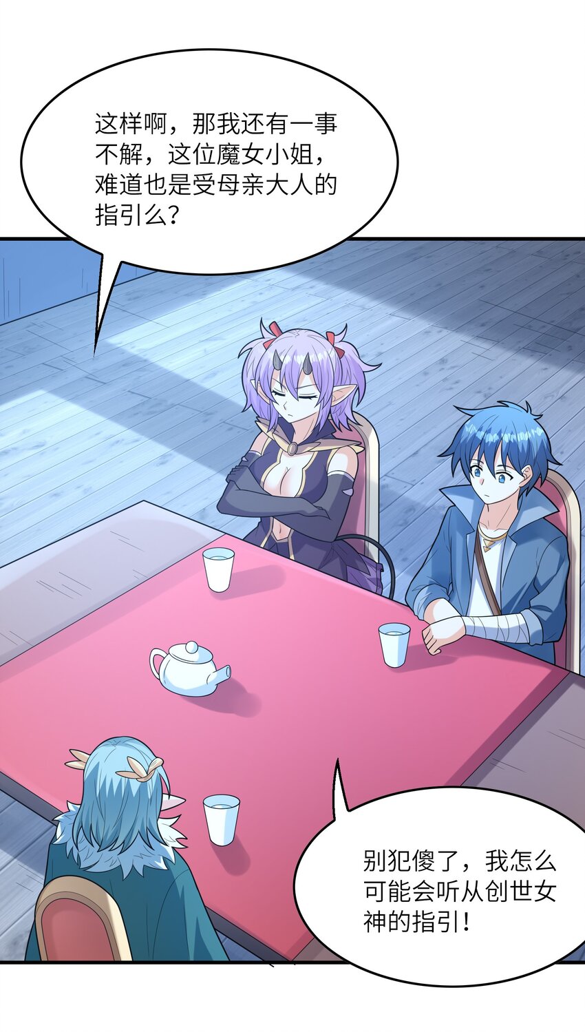 我的后宫全是反派魔女在线观看漫画,076 艾琳娜的烦恼1图