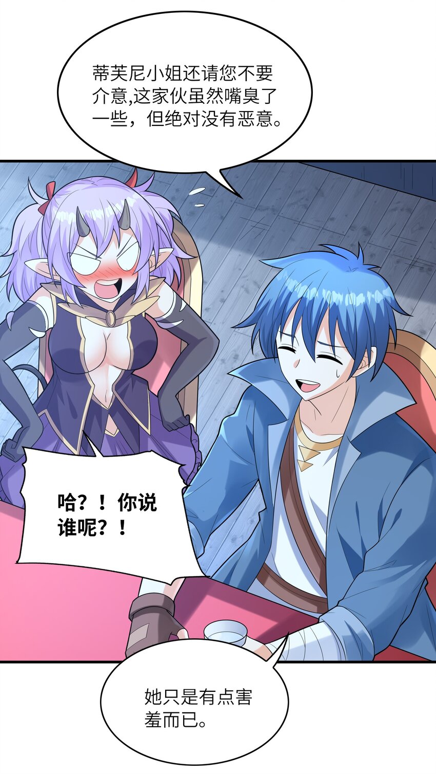 我的后宫全是反派魔女在线观看漫画,076 艾琳娜的烦恼1图
