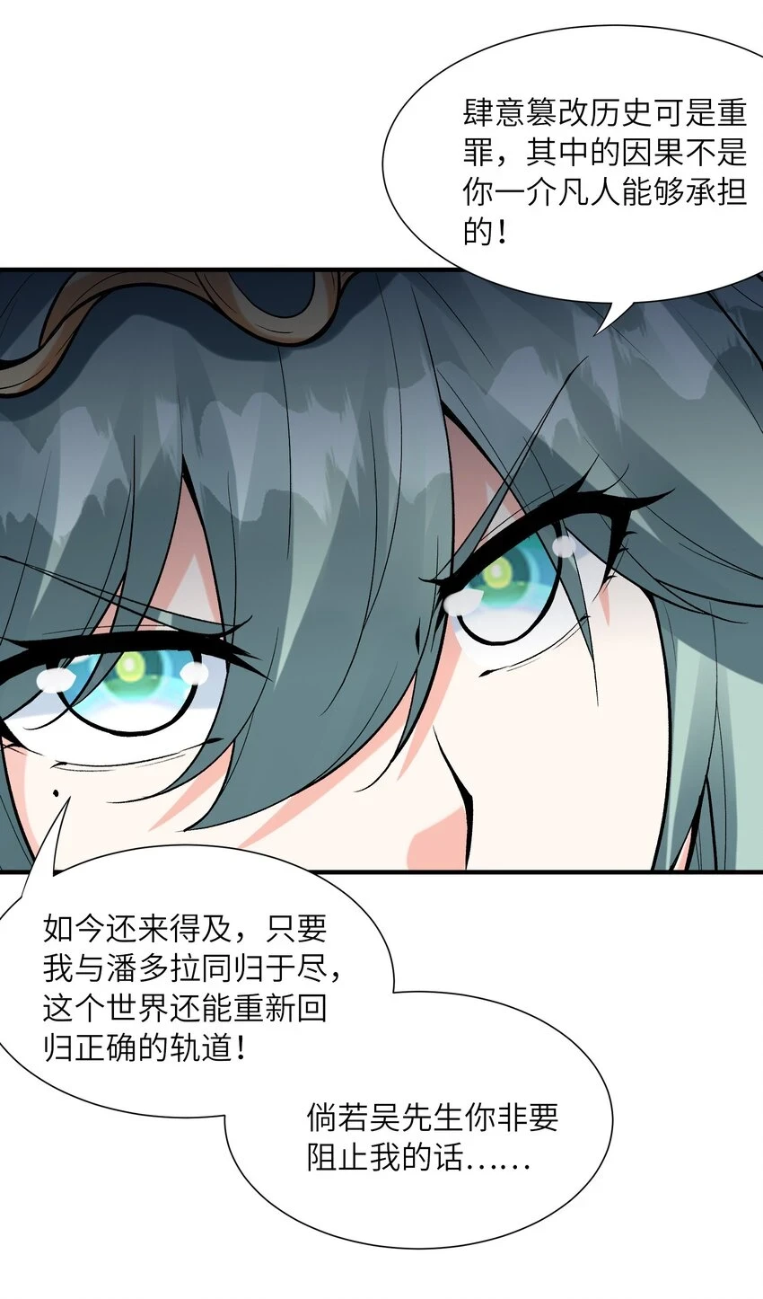 我的后宫全是反派魔女在线观看漫画,084 认真系列1图