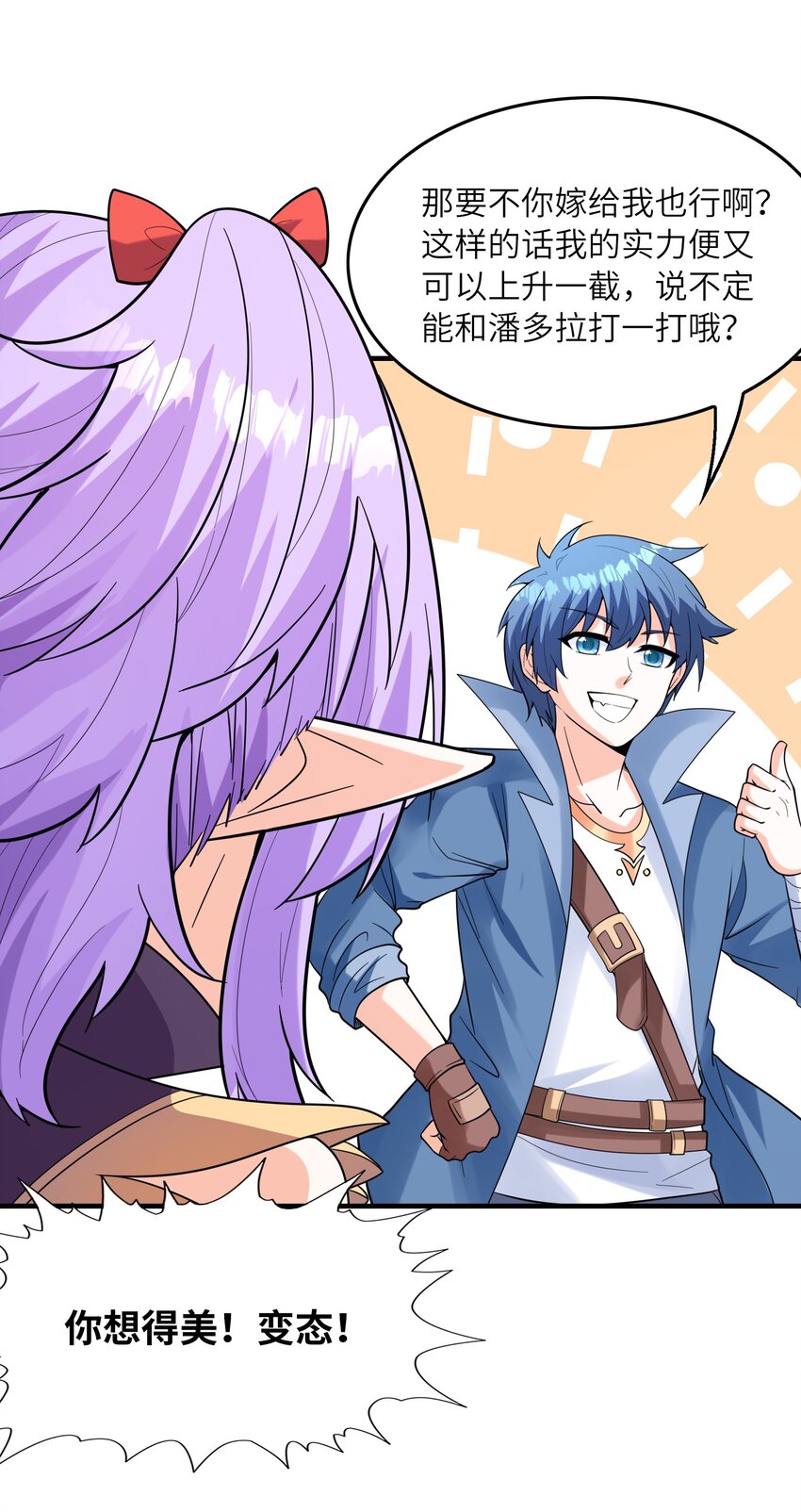 我的后宫全是反派魔女在线观看漫画,076 艾琳娜的烦恼2图