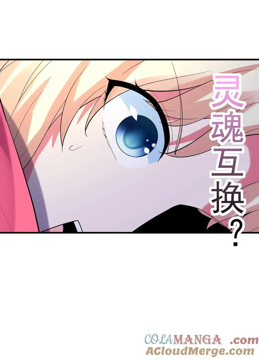 我的后宫全是是反派魔女漫画,146 灵魂互换2图