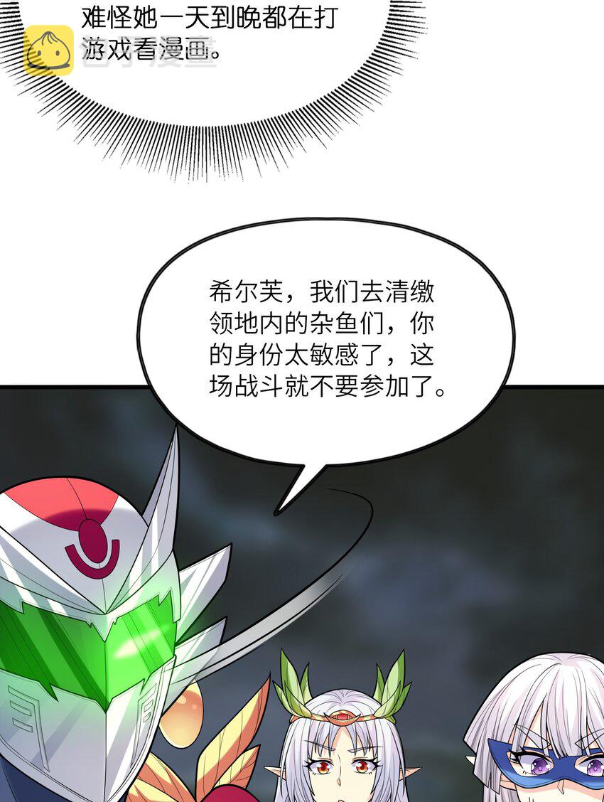 我的后宫全是反派魔女在线观看漫画,068 屠神装甲1图