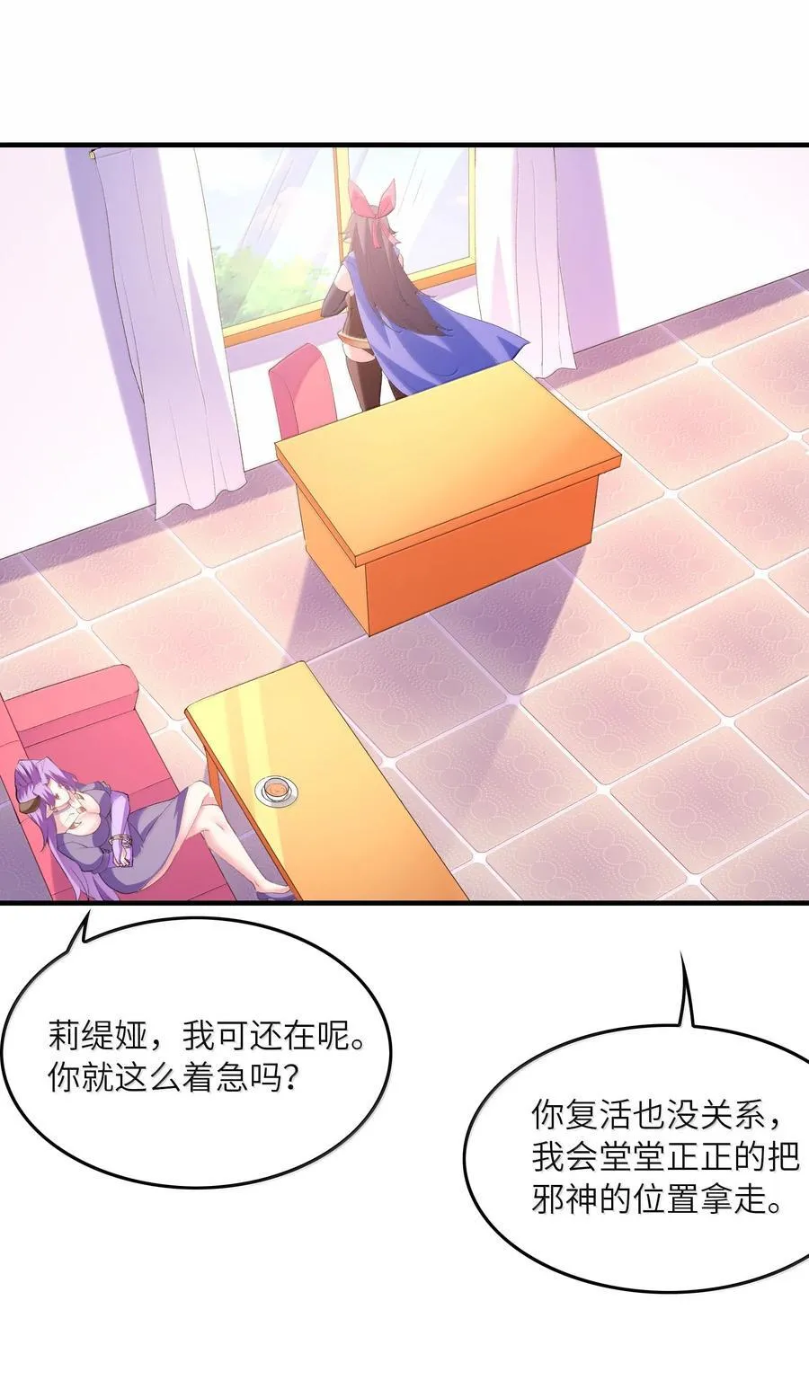 我的后宫全是反派魔女在线观看漫画,158 以后我来罩着你们1图