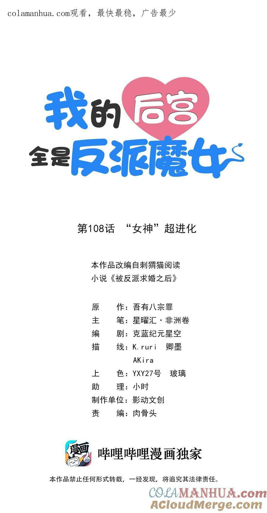 我的后宫全是反派魔女在线观看漫画,108 “女神”超进化1图