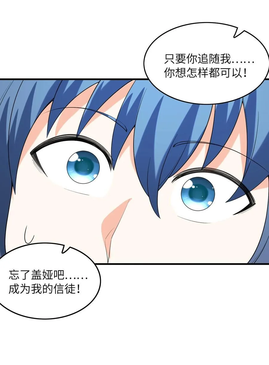 我的后宫全是反派魔女在线观看漫画,151 女神充电宝1图
