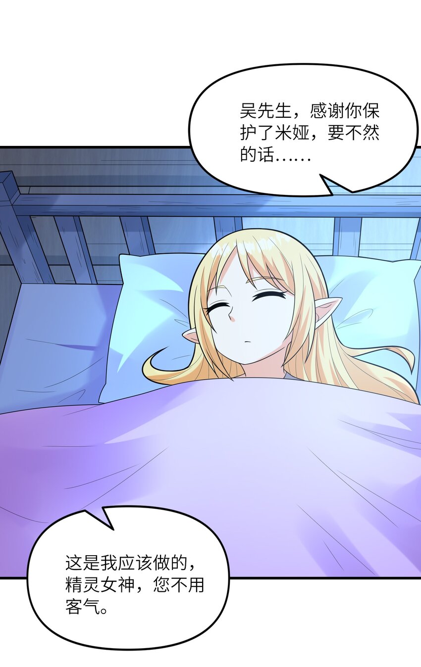 我的后宫全是反派魔女在线观看漫画,076 艾琳娜的烦恼1图