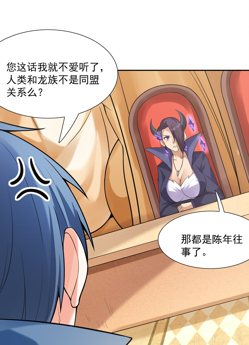 我的后宫全是反派魔女在线观看漫画,27 背叛的暗流1图