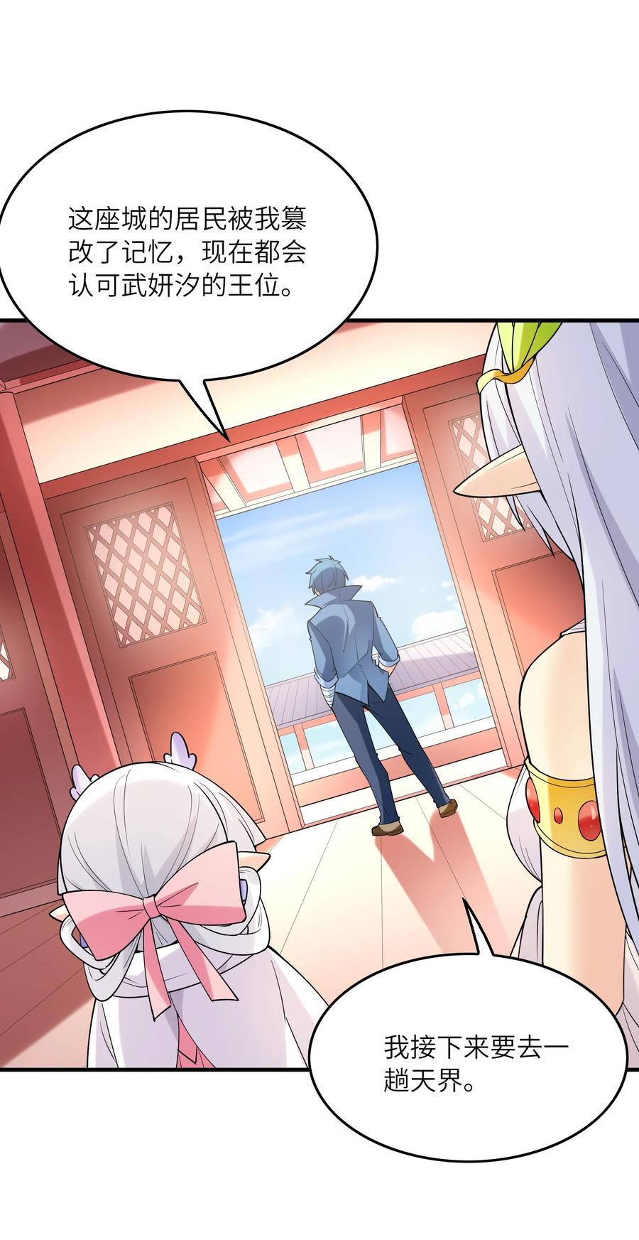 我的后宫全是反派魔女在线观看漫画,112 出发天界！1图