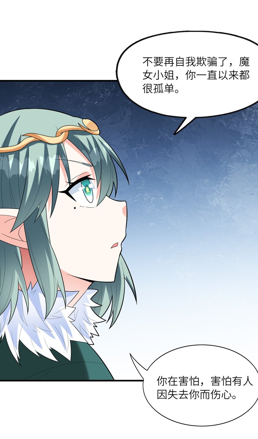 我的后宫全是反派魔女在线观看漫画,076 艾琳娜的烦恼2图